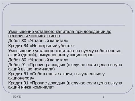 Учет уставного капитала при определении чистых активов