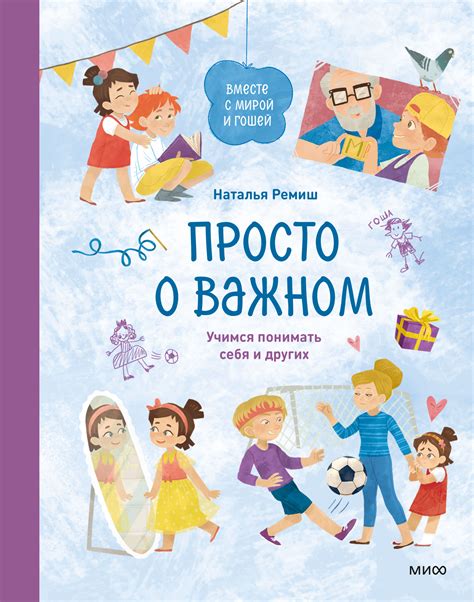 Учимся понимать себя и других
