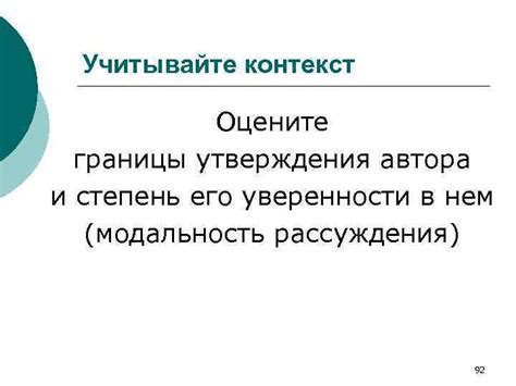 Учитывайте контекст и настроение