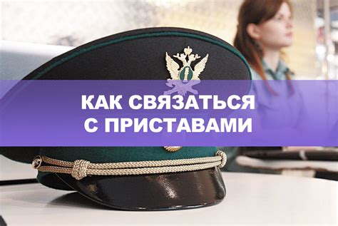Учтем недостатки самостоятельного взаимодействия с судебными приставами
