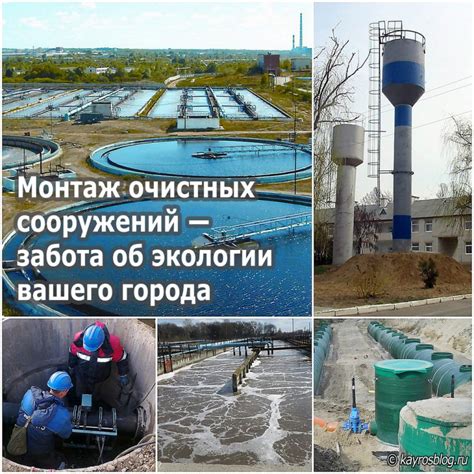 Факты об опасности очистных сооружений