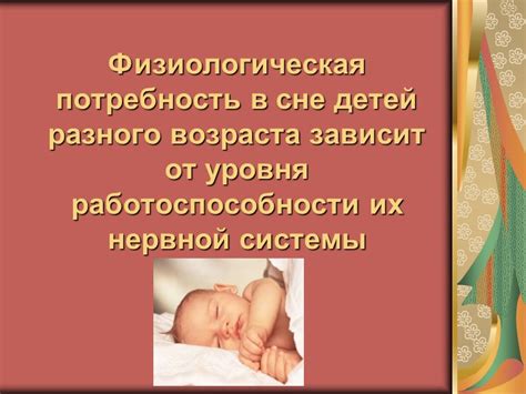 Физиологическая потребность в сне