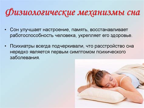 Физиологические процессы и режим сна