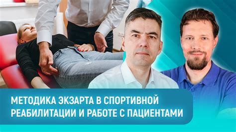 Физическая реабилитация по методике САНПин