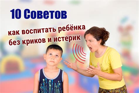 Физические последствия криков на ребенка