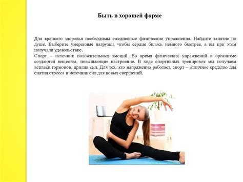 Физические упражнения: ключ к здоровью и молодости