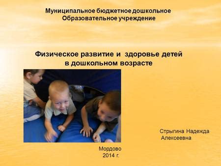 Физическое развитие и поддержание формы