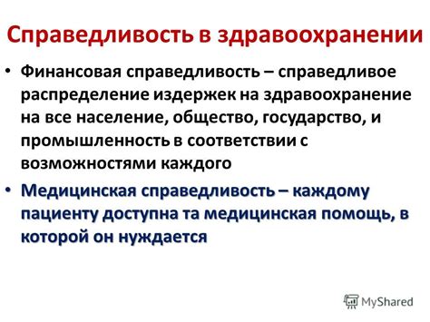 Финансовая справедливость