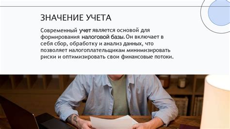 Финансовые аспекты налогообложения