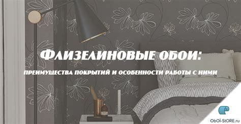 Флизелиновые обои: преимущества и особенности