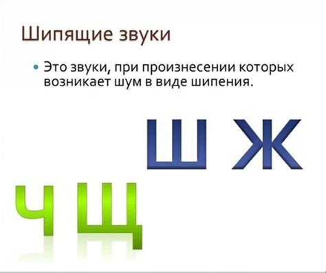 Фонетическая значимость шипящих звуков