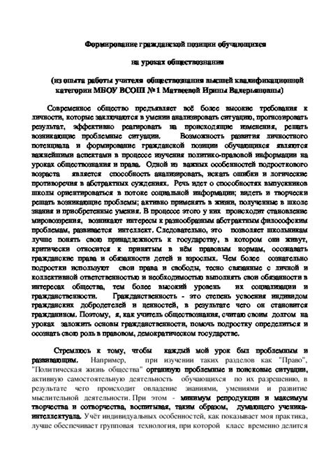 Формирование гражданской позиции