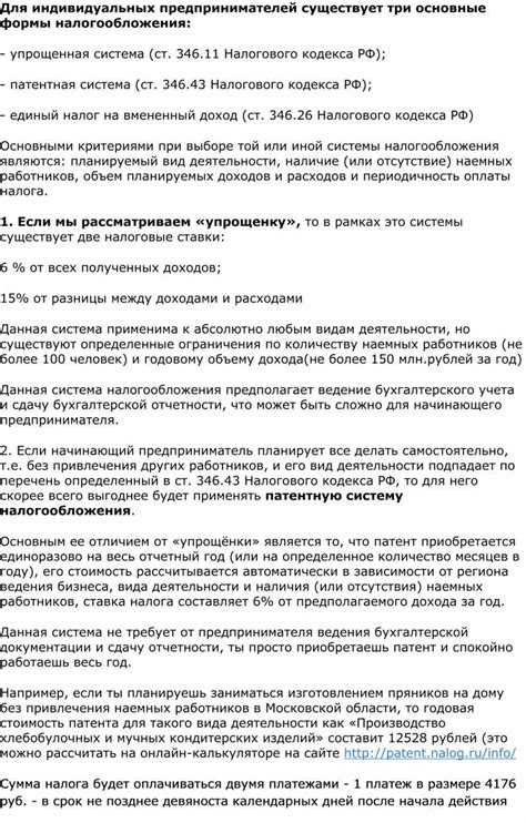 Формы налогообложения для индивидуальных предпринимателей