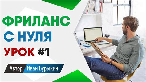 Фриланс как возможность для воспитателя