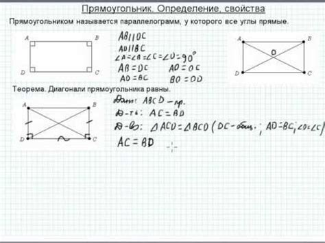 Характеристики прямоугольника