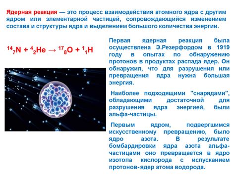 Химическая реакция атомного объединения