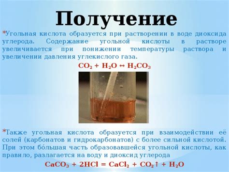 Химические реакции при растворении углекислого газа в воде