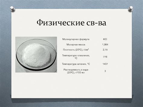 Химические свойства хлорида калия