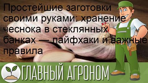 Хранение в стеклянных банках