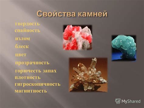 Цвет, прозрачность и твердость