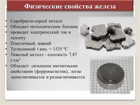 Цветные свойства железа