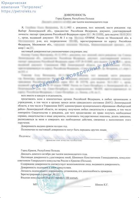Цель и значение доверенности в Польше