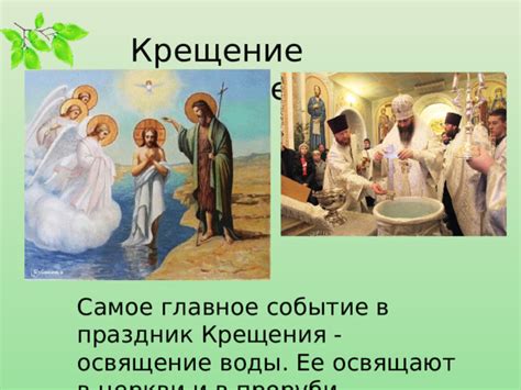 Цель крещения: освящение души и подготовка к членству в Церкви