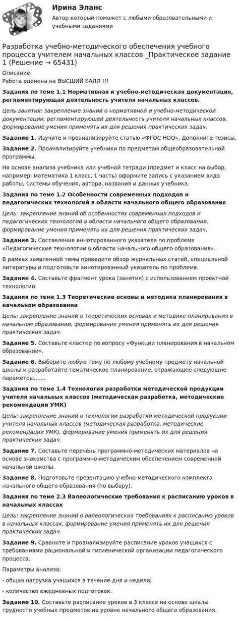 Цель методического дня учителя начальных классов