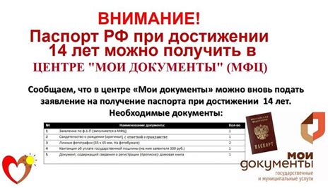 Цель получения паспорта в 14 лет