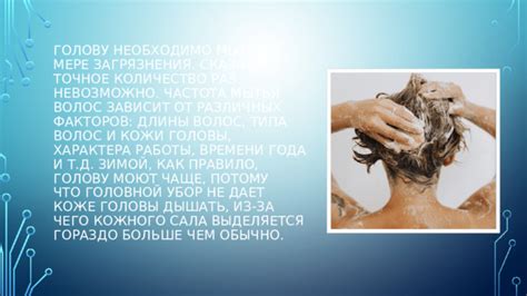 Частота мытья волос в зависимости от типа волос