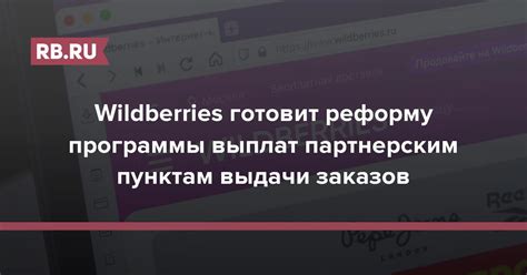 Часто задаваемые вопросы по пунктам выдачи Wildberries