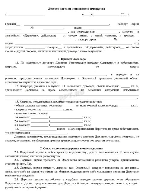 Чего необходимо проверить в дарственной квартиры
