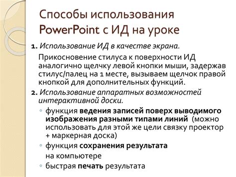 Четвертое преимущество: интерактивные возможности