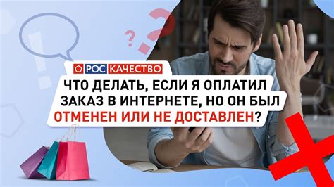 Что делать, если платеж не был доставлен и почему это может произойти