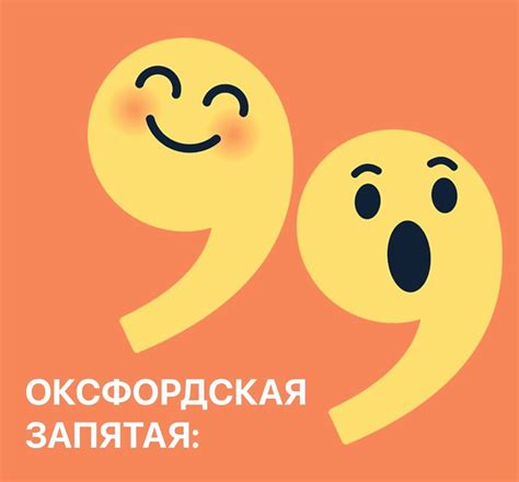 Что такое запятая: