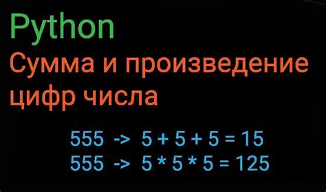 Что такое произведение цифр числа