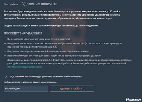 Шаги выполнения удаления аккаунта в Вар Тандер