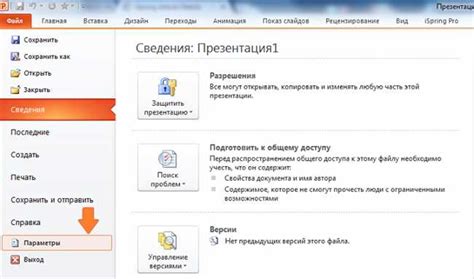 Шаг 1: Открыть презентацию