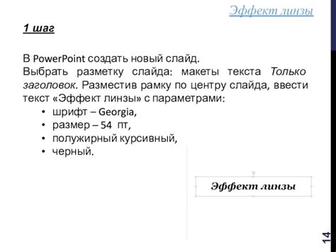 Шаг 2: Выбрать слайд
