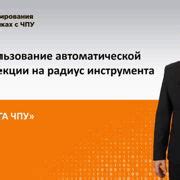 Шаг 2: Использование правильного инструмента
