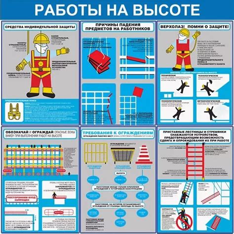 Шаг 3: Безопасные работы на высоте