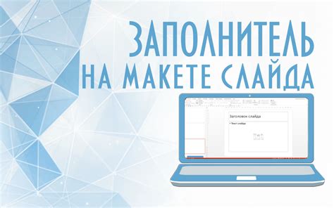 Шаг 3: Изменить дизайн слайда