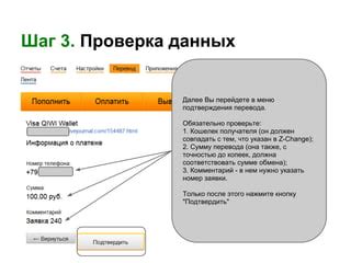 Шаг 3: Исследуйте предпочтения получателя