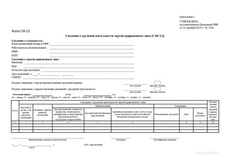 Шаг 3: Подача заявления в СЗВ-ТД
