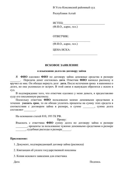 Шаг 4: Описание предмета искового заявления