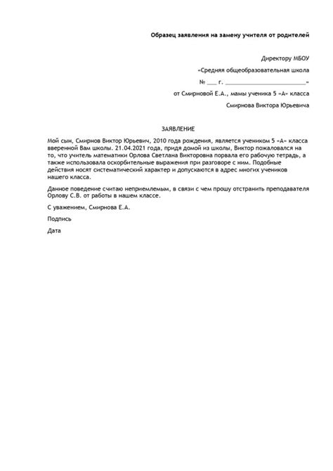 Шаг 4: Отправить запрос на замену учителя