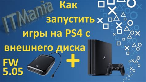 Шаг 5: Запуск игр с диска на ПК