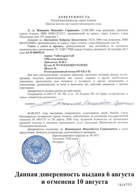 Шаг 5. Передача генеральной доверенности нотариусу