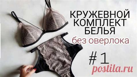 Шитье нижнего белья без оверлока: лучшие способы и секреты
