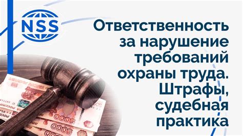 Штрафы и ответственность за нарушение правил выплаты